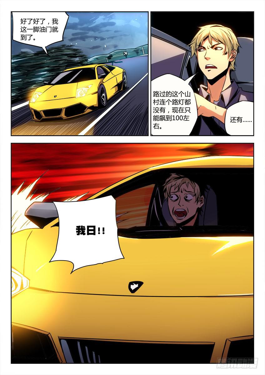 《鉴墓师》第五章/进城上 第4页