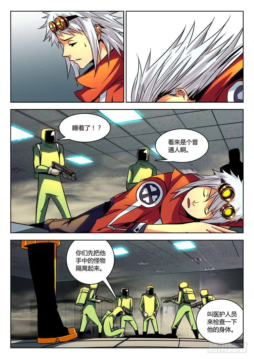 《鉴墓师》第十章/组织下 第3页