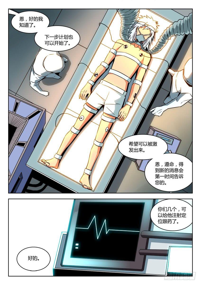 《鉴墓师》第十章/组织下 第7页