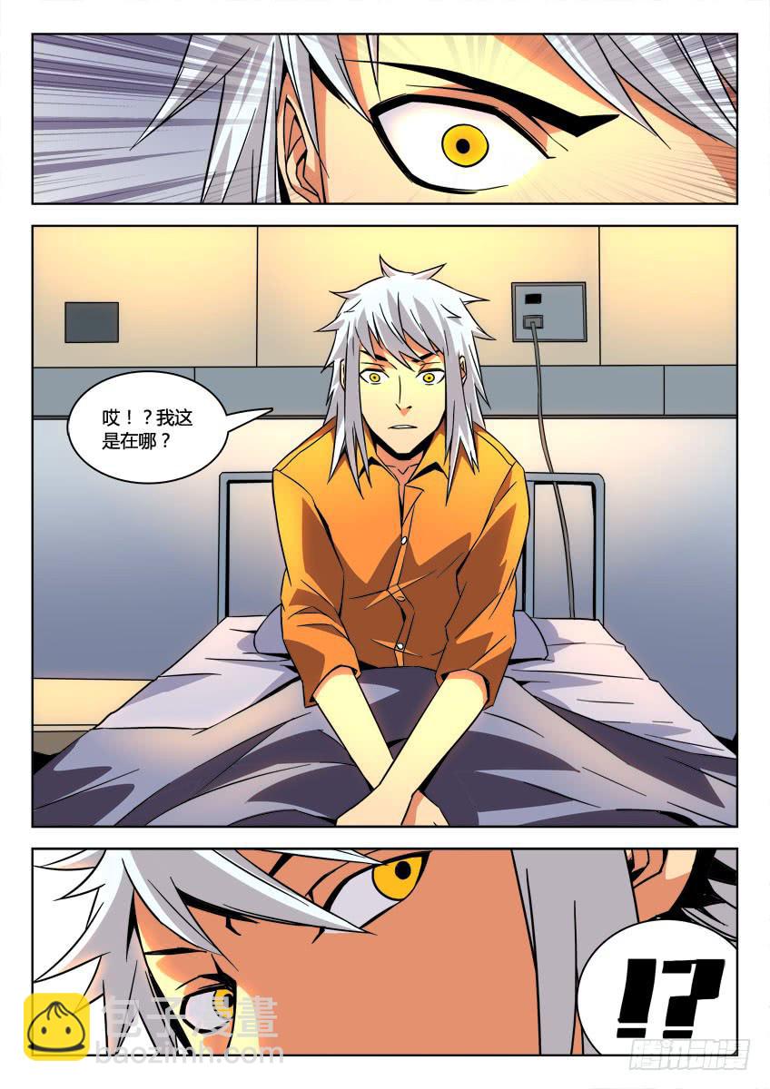 《鉴墓师》第十章/组织下 第9页