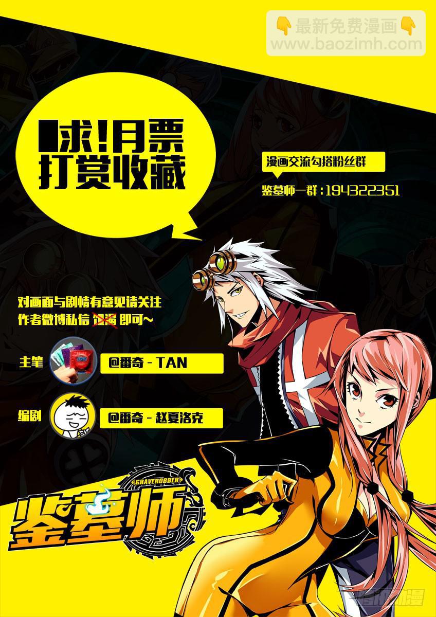 《鉴墓师》第十一章/回忆上 第10页