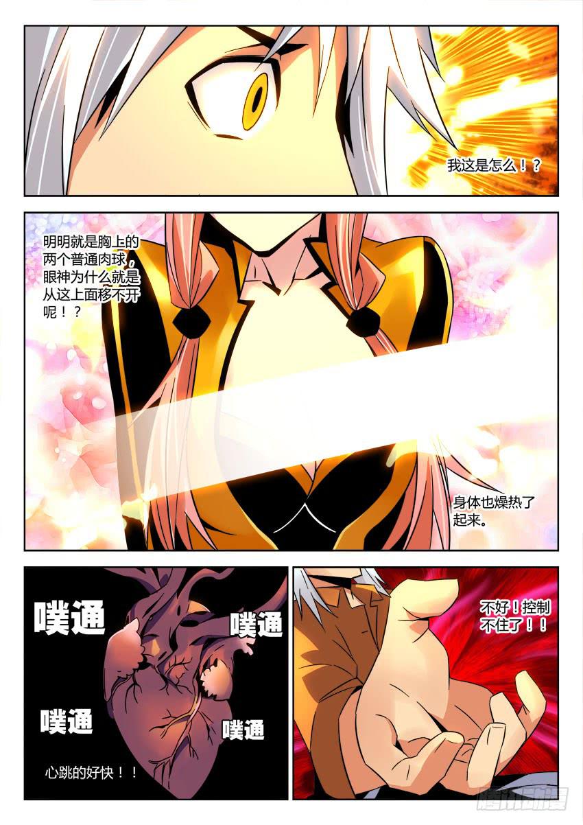 《鉴墓师》第十一章/回忆上 第3页
