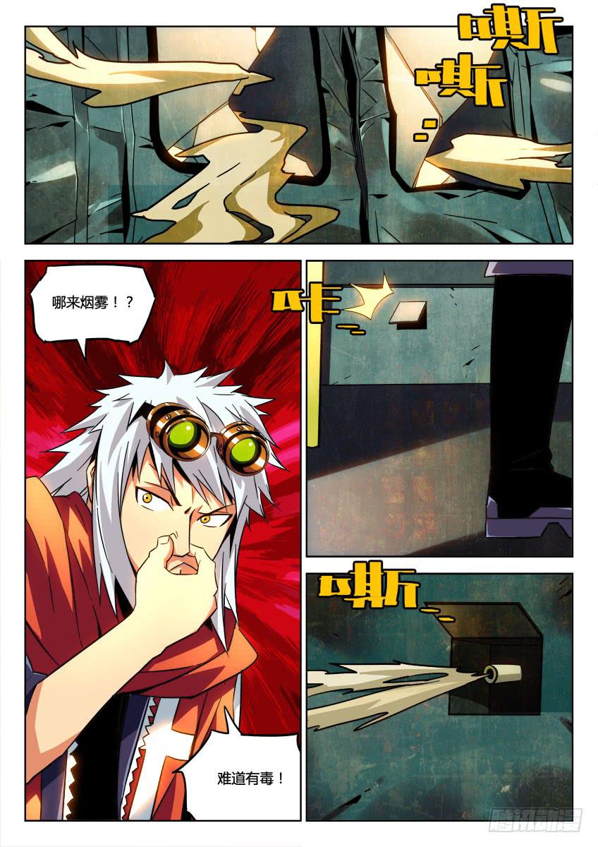 《鉴墓师》第九章/组织上 第2页