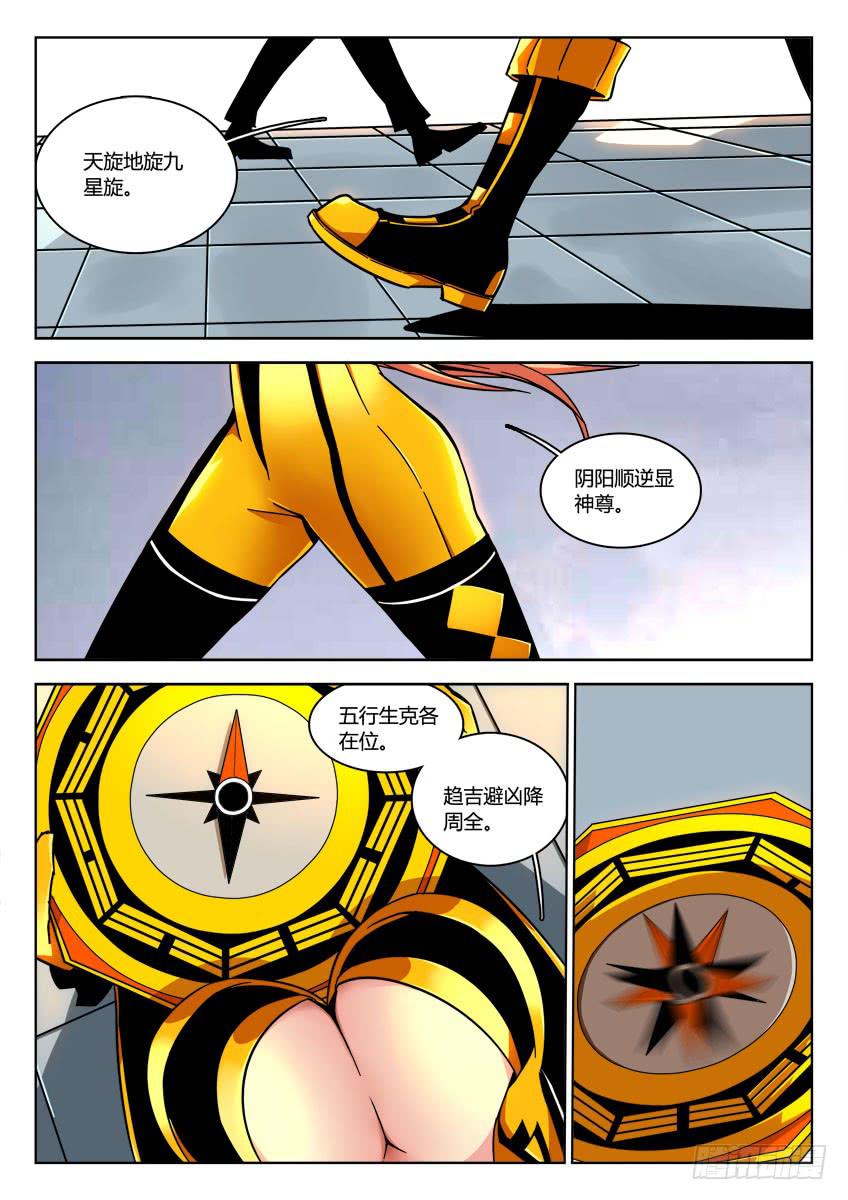 《鉴墓师》第九章/组织上 第5页