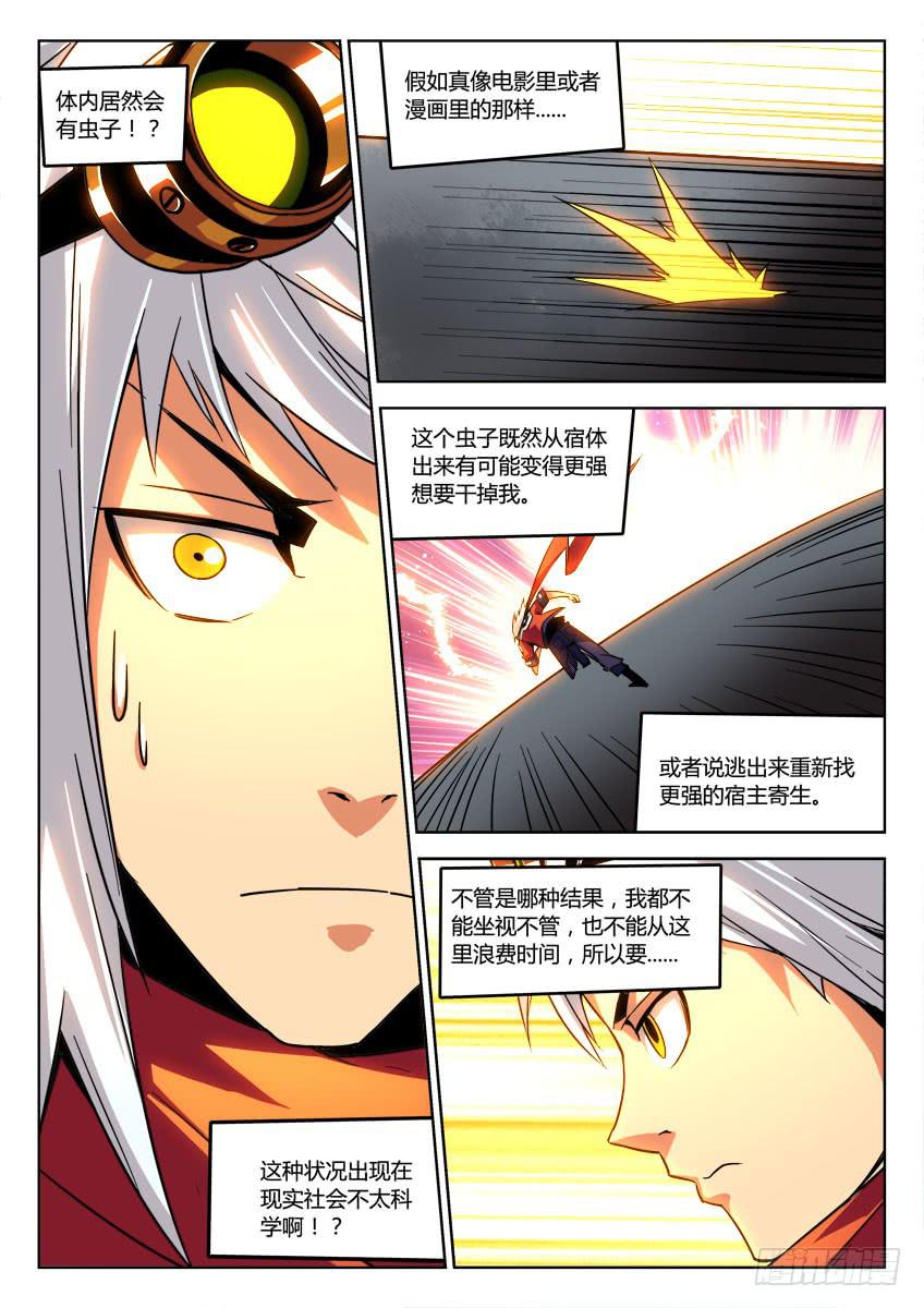 《鉴墓师》第八章/变异下 第5页