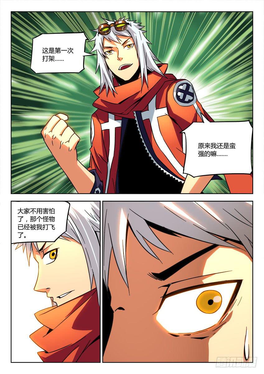 《鉴墓师》第八章/变异下 第7页