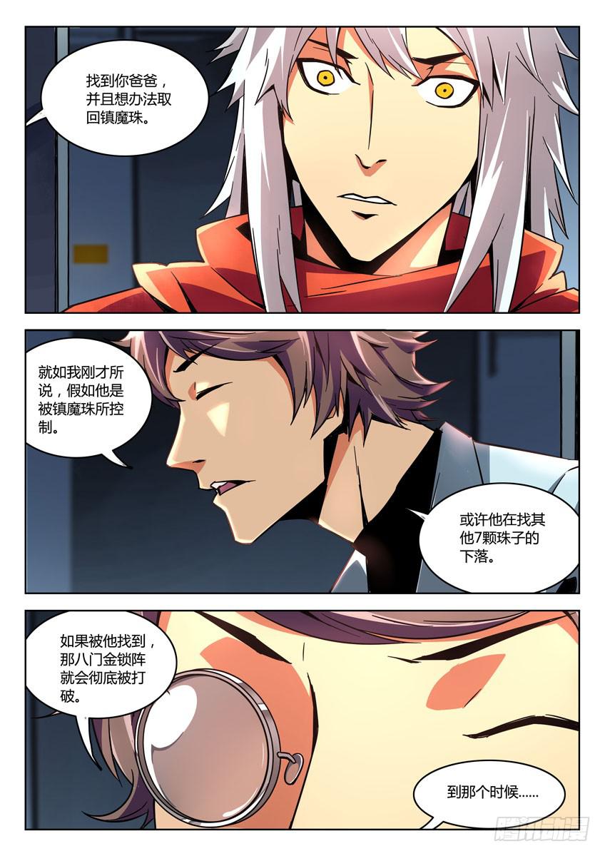《鉴墓师》第十五章/伙伴上 第1页