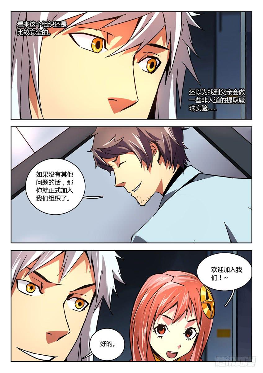 《鉴墓师》第十五章/伙伴上 第5页