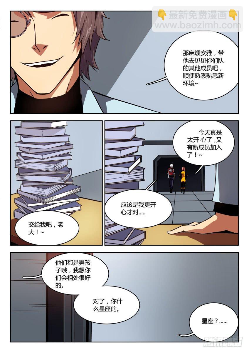 《鉴墓师》第十五章/伙伴上 第6页