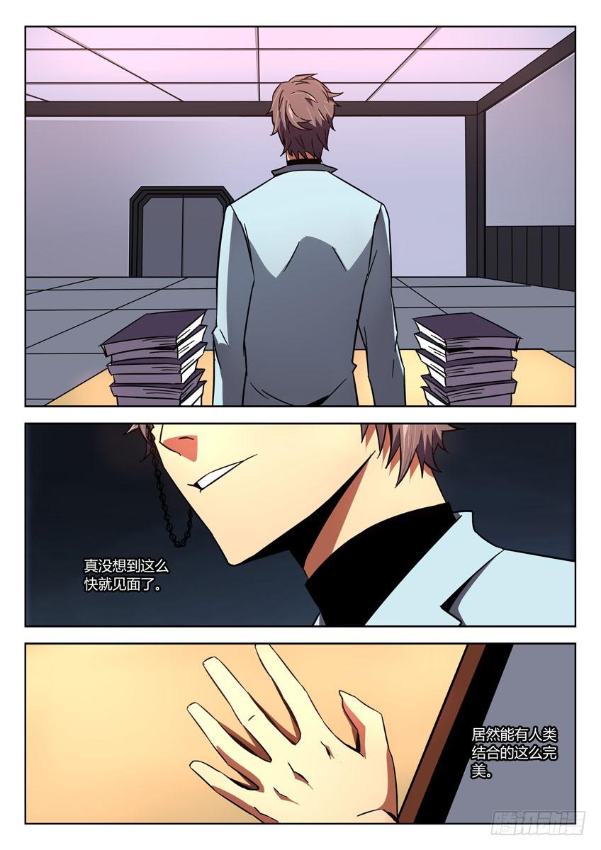 《鉴墓师》第十五章/伙伴上 第7页