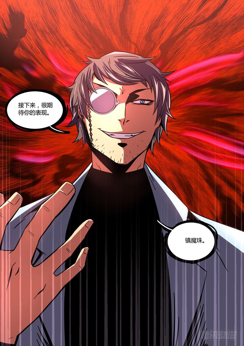 《鉴墓师》第十五章/伙伴上 第8页