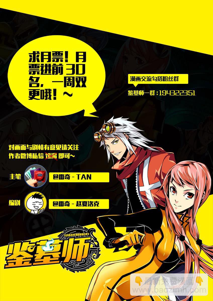 《鉴墓师》第十五章/伙伴上 第9页