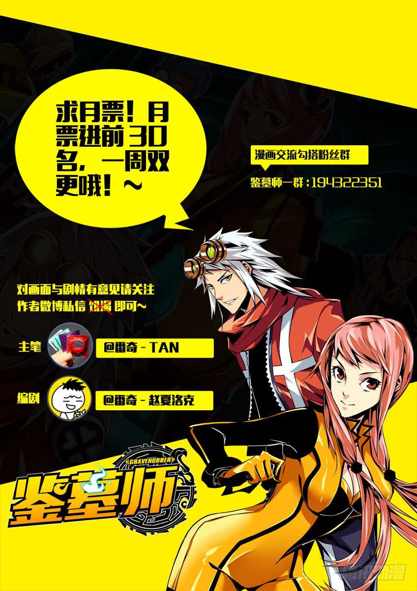 《鉴墓师》第十四章/秘密下 第10页