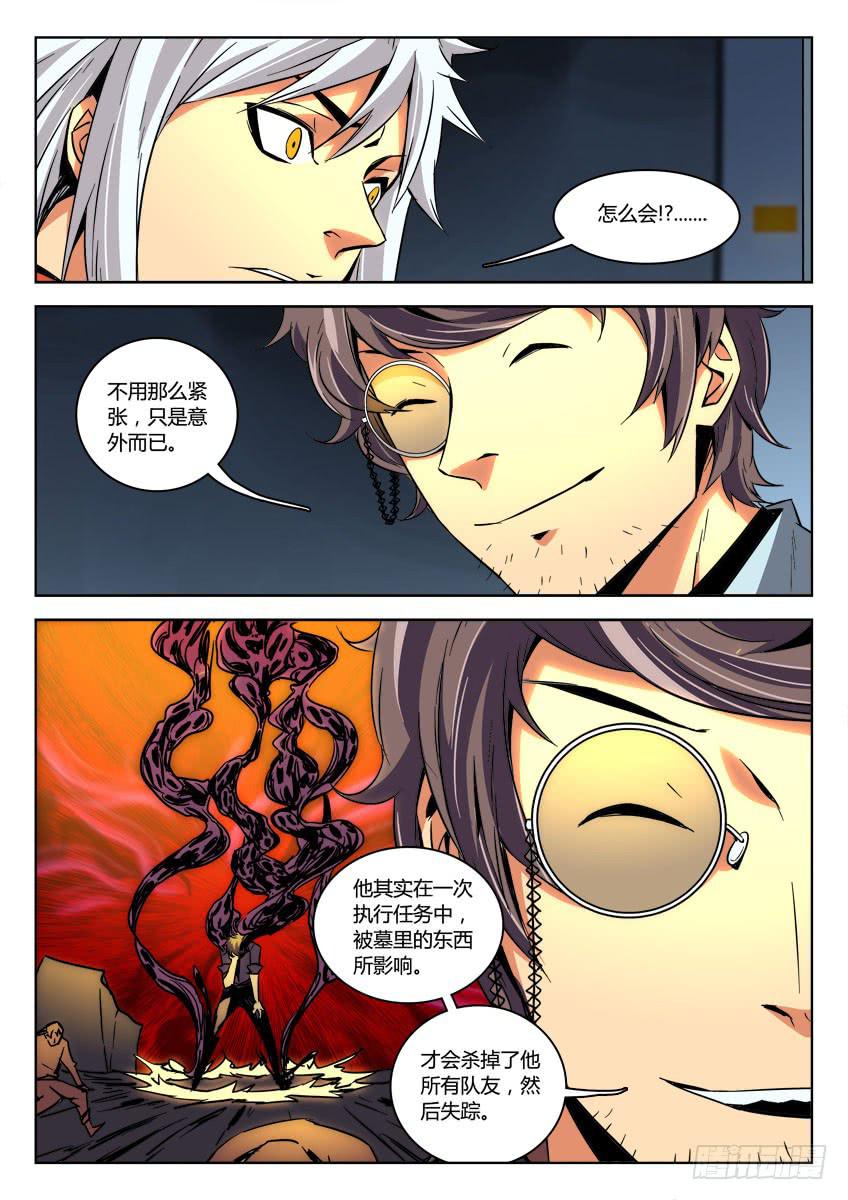 《鉴墓师》第十四章/秘密下 第2页