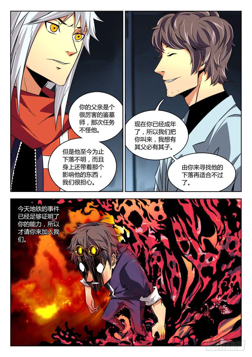 《鉴墓师》第十四章/秘密下 第3页