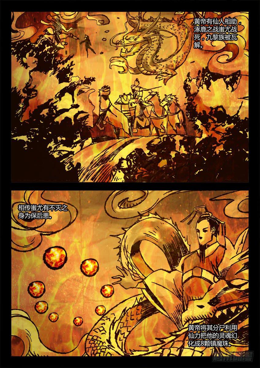 《鉴墓师》第十四章/秘密下 第6页
