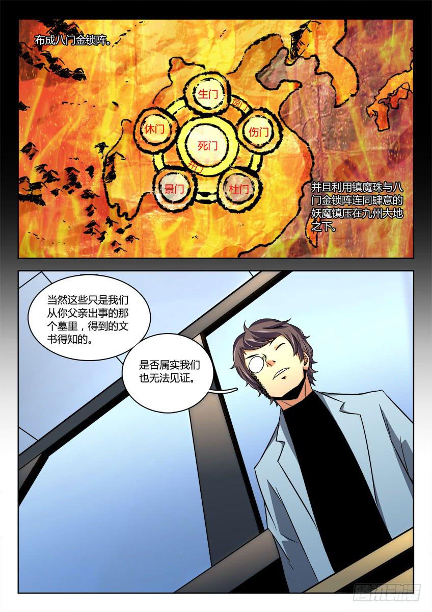 《鉴墓师》第十四章/秘密下 第7页