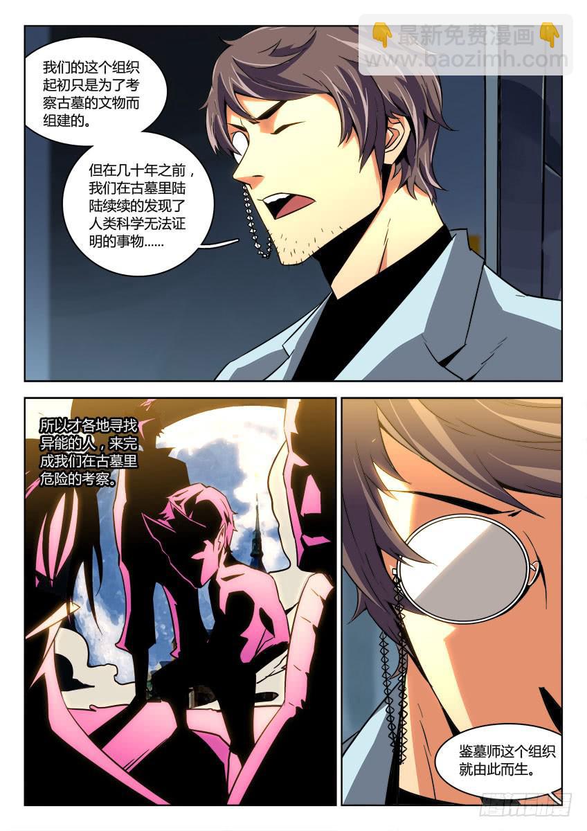 《鉴墓师》第十四章/秘密下 第8页