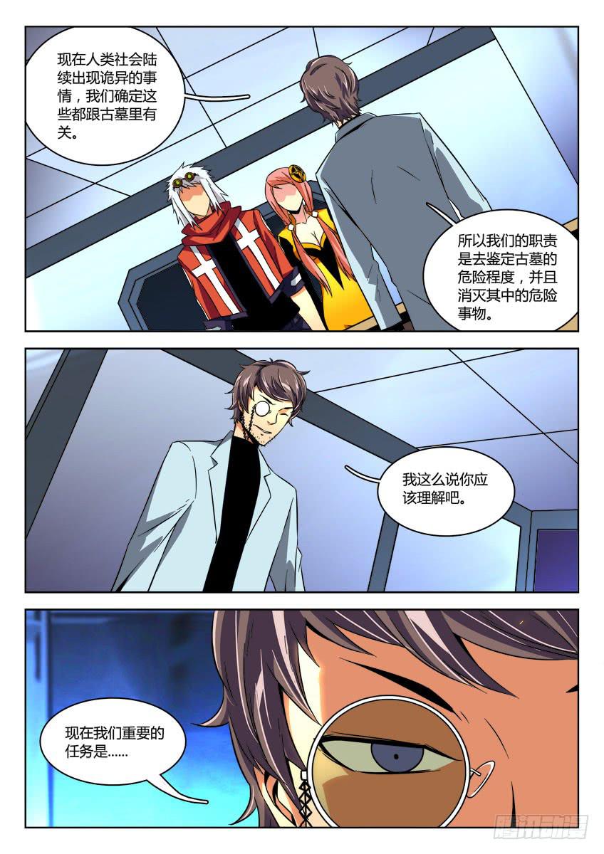 《鉴墓师》第十四章/秘密下 第9页