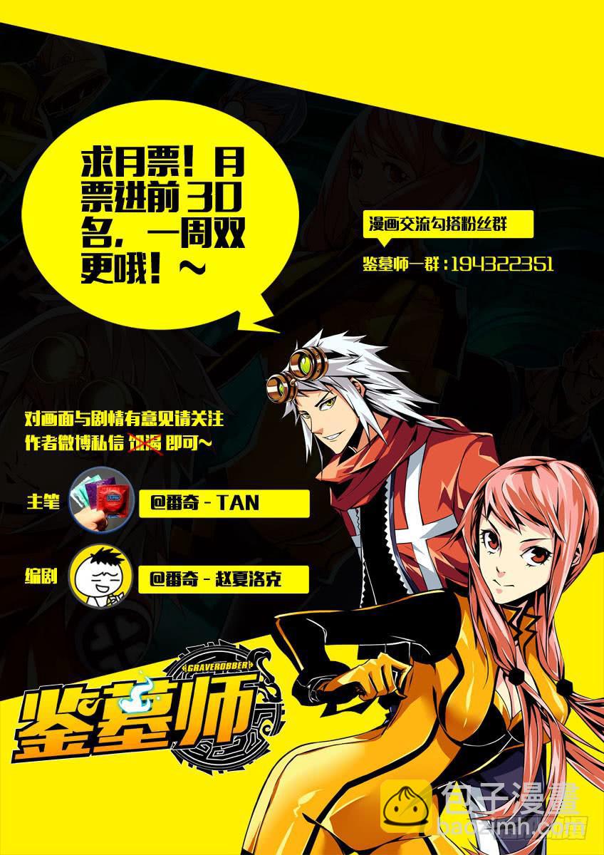 《鉴墓师》第十二章/回忆下 第10页