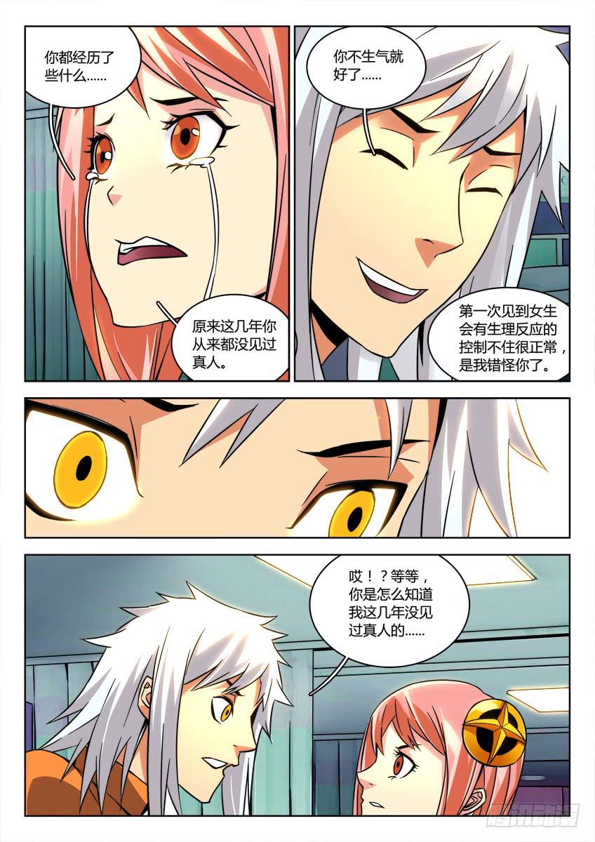 《鉴墓师》第十二章/回忆下 第7页