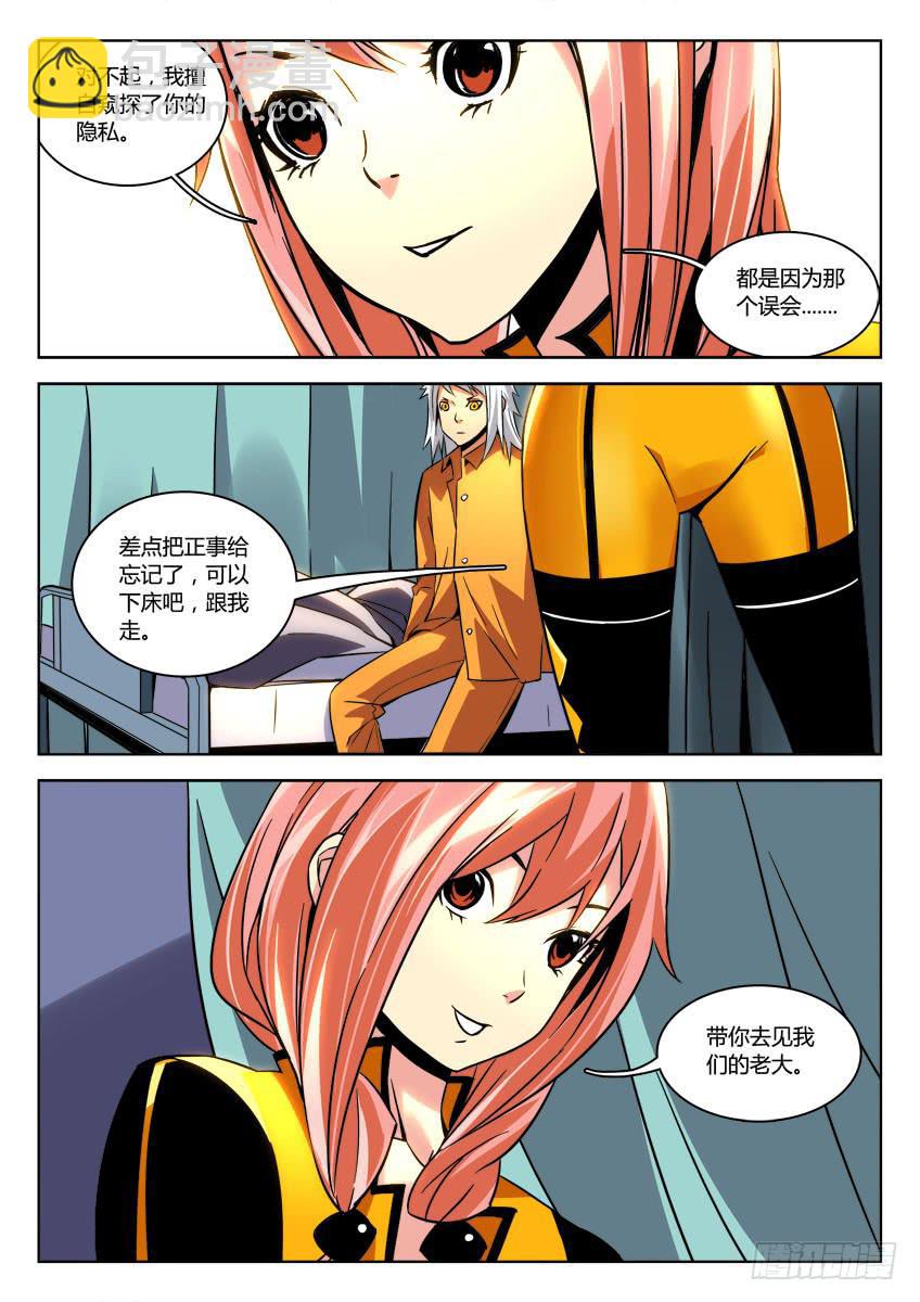 《鉴墓师》第十二章/回忆下 第9页