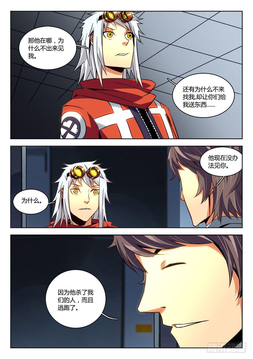 《鉴墓师》第十三章/秘密上 第9页