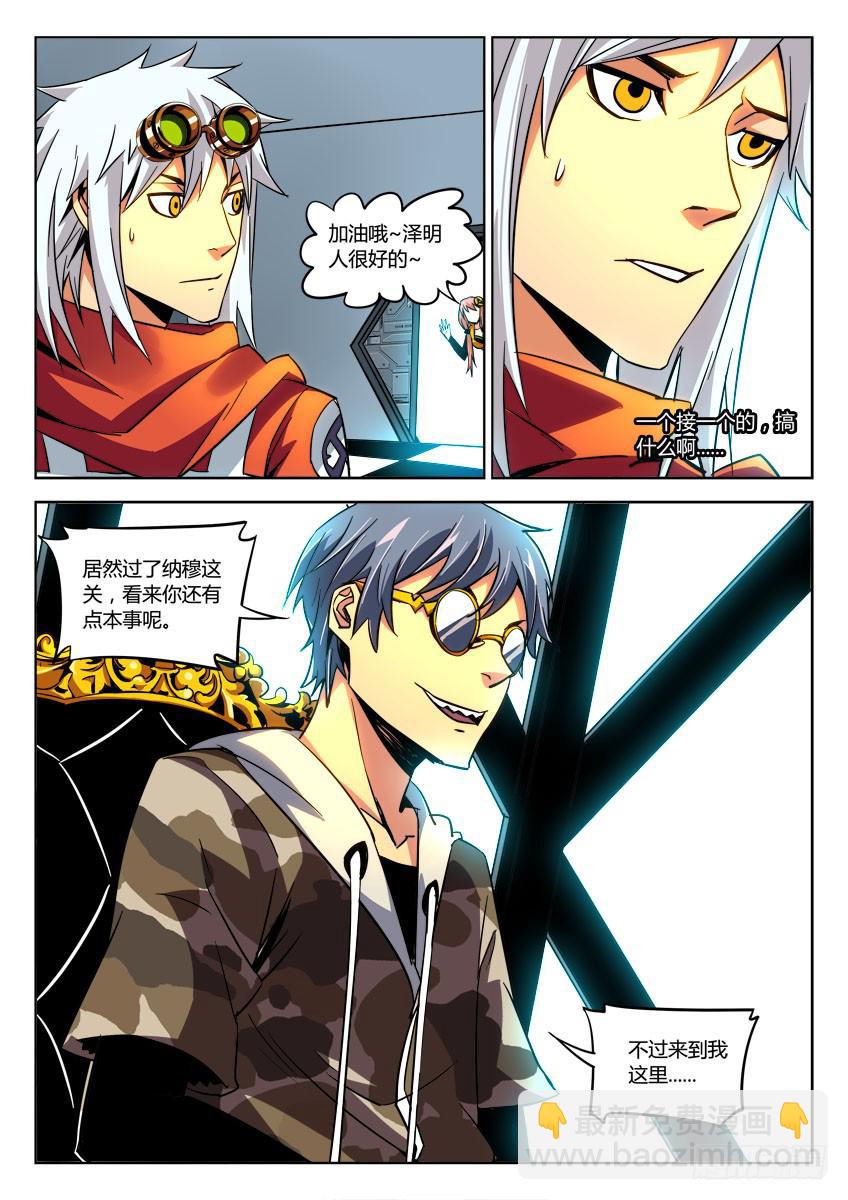 《鉴墓师》第十九章/对弈上 第2页