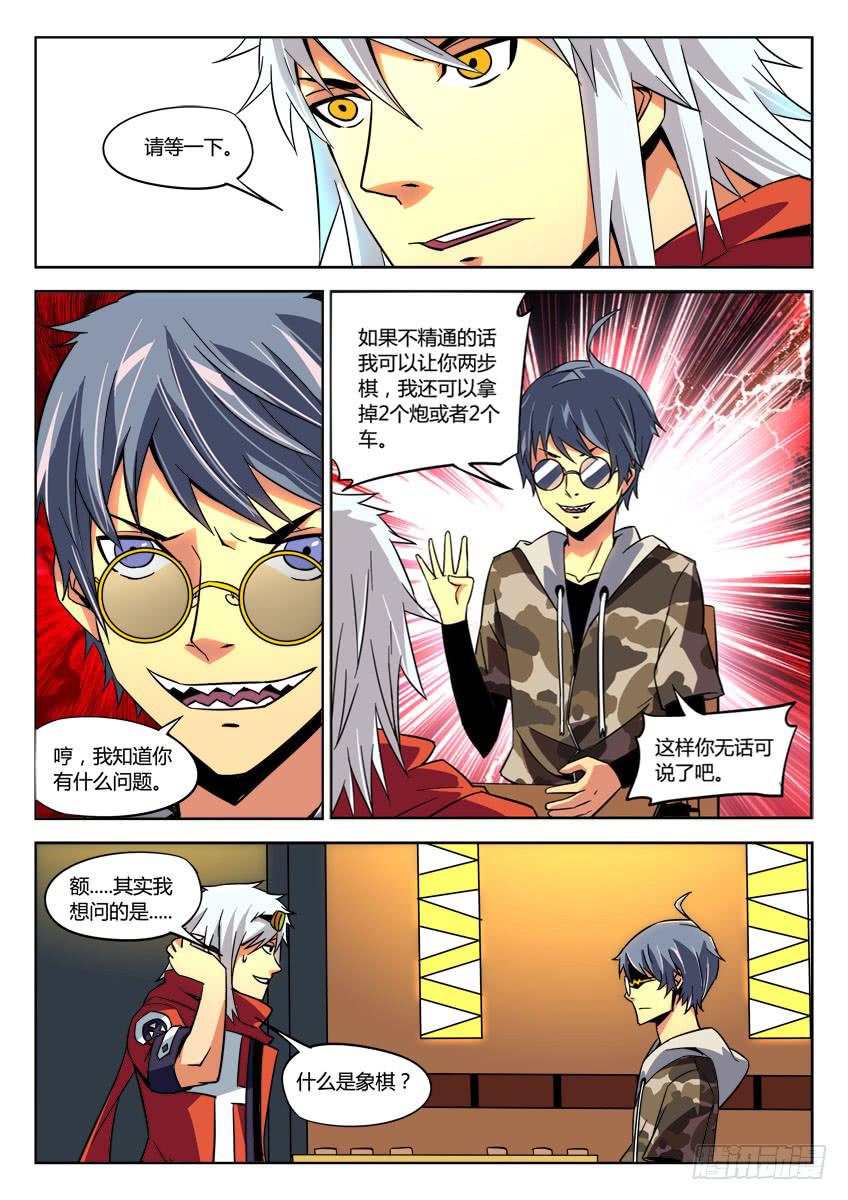 《鉴墓师》第十九章/对弈上 第6页