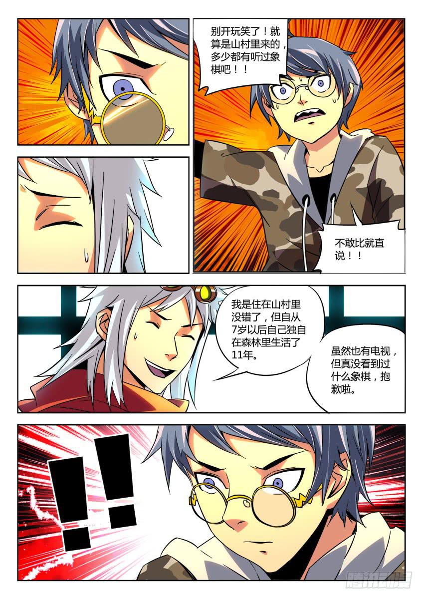 《鉴墓师》第十九章/对弈上 第7页