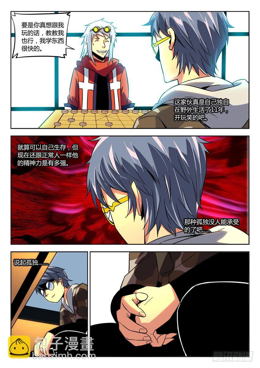《鉴墓师》第十九章/对弈上 第8页