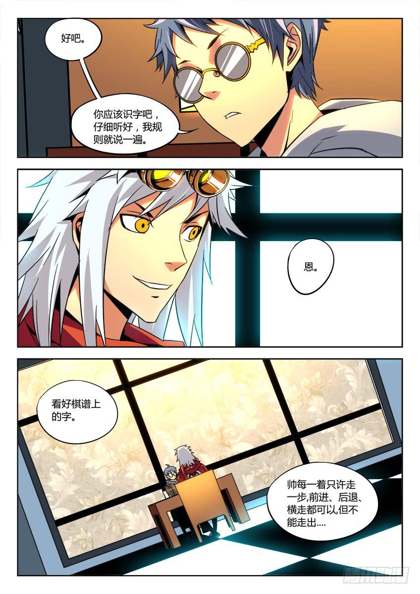 《鉴墓师》第十九章/对弈上 第9页