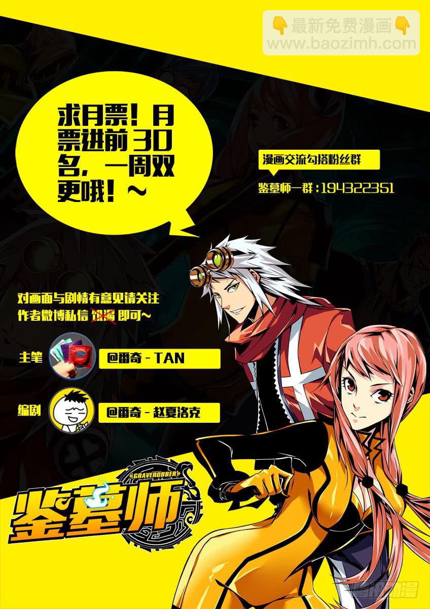 《鉴墓师》第十六章/伙伴下 第9页