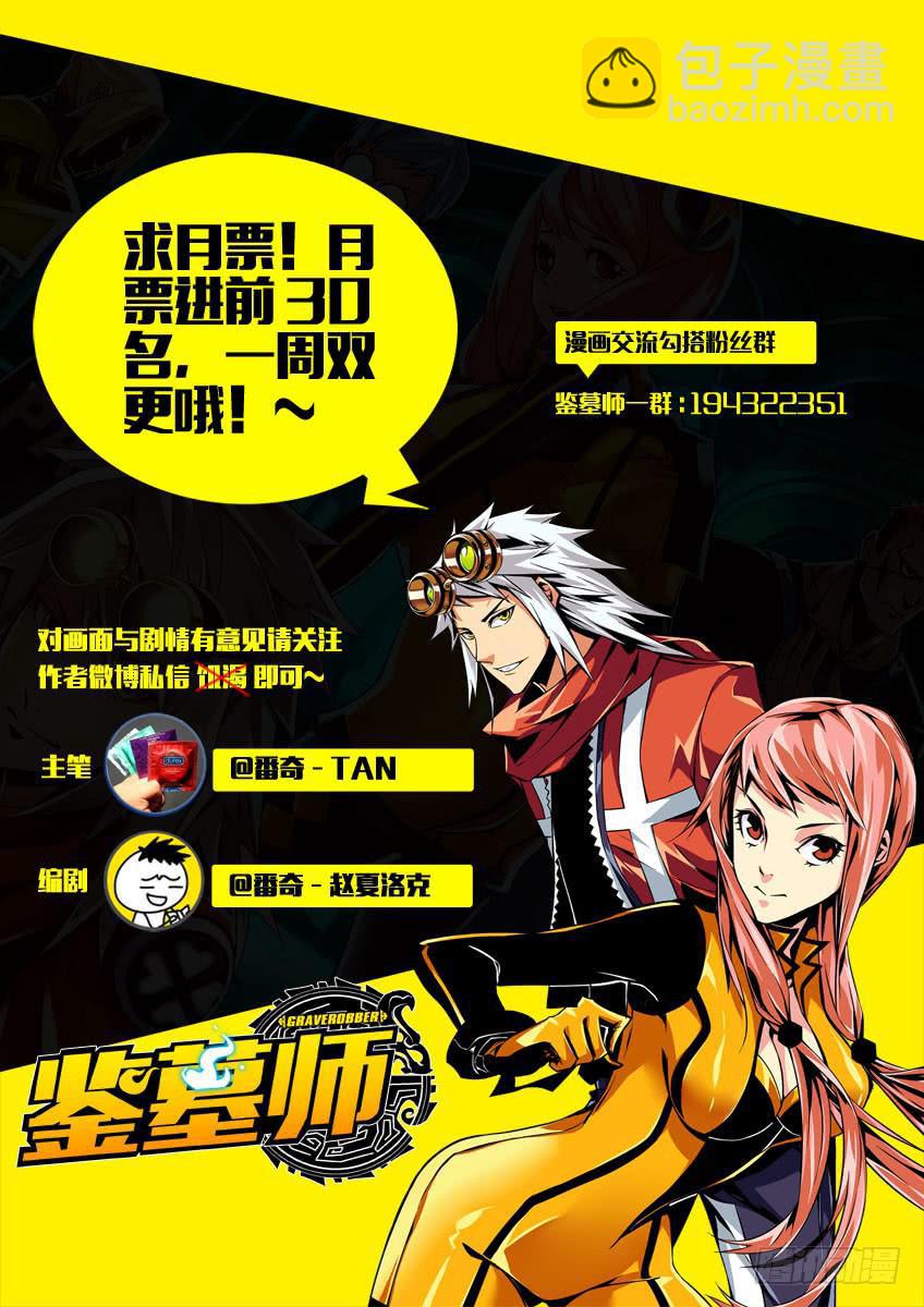 《鉴墓师》第十八章/通过下 第10页