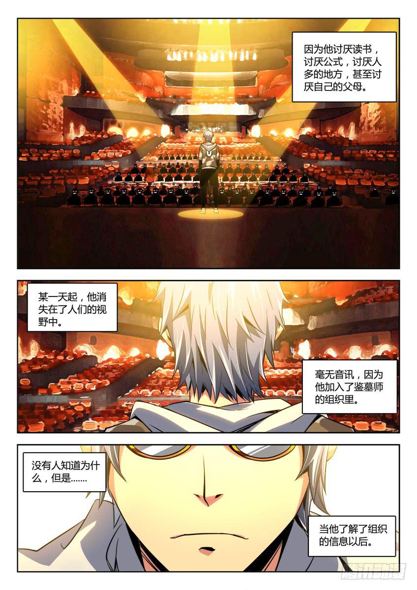 《鉴墓师》第十八章/通过下 第7页