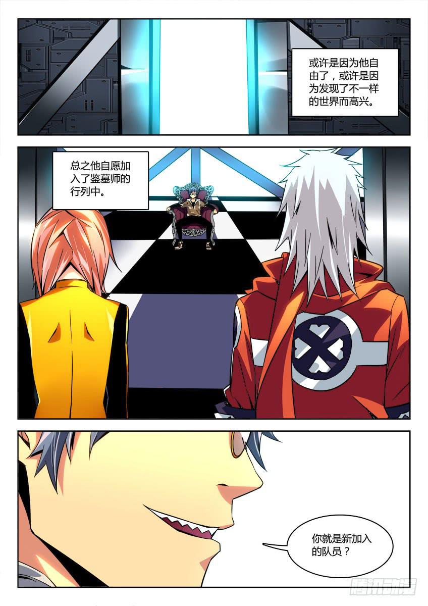 《鉴墓师》第十八章/通过下 第9页
