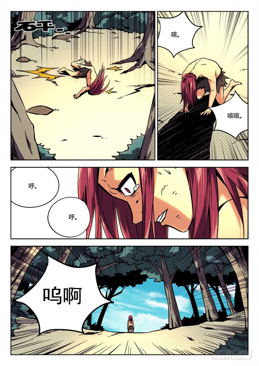 《鉴墓师》第二十三章/熊人上 第5页