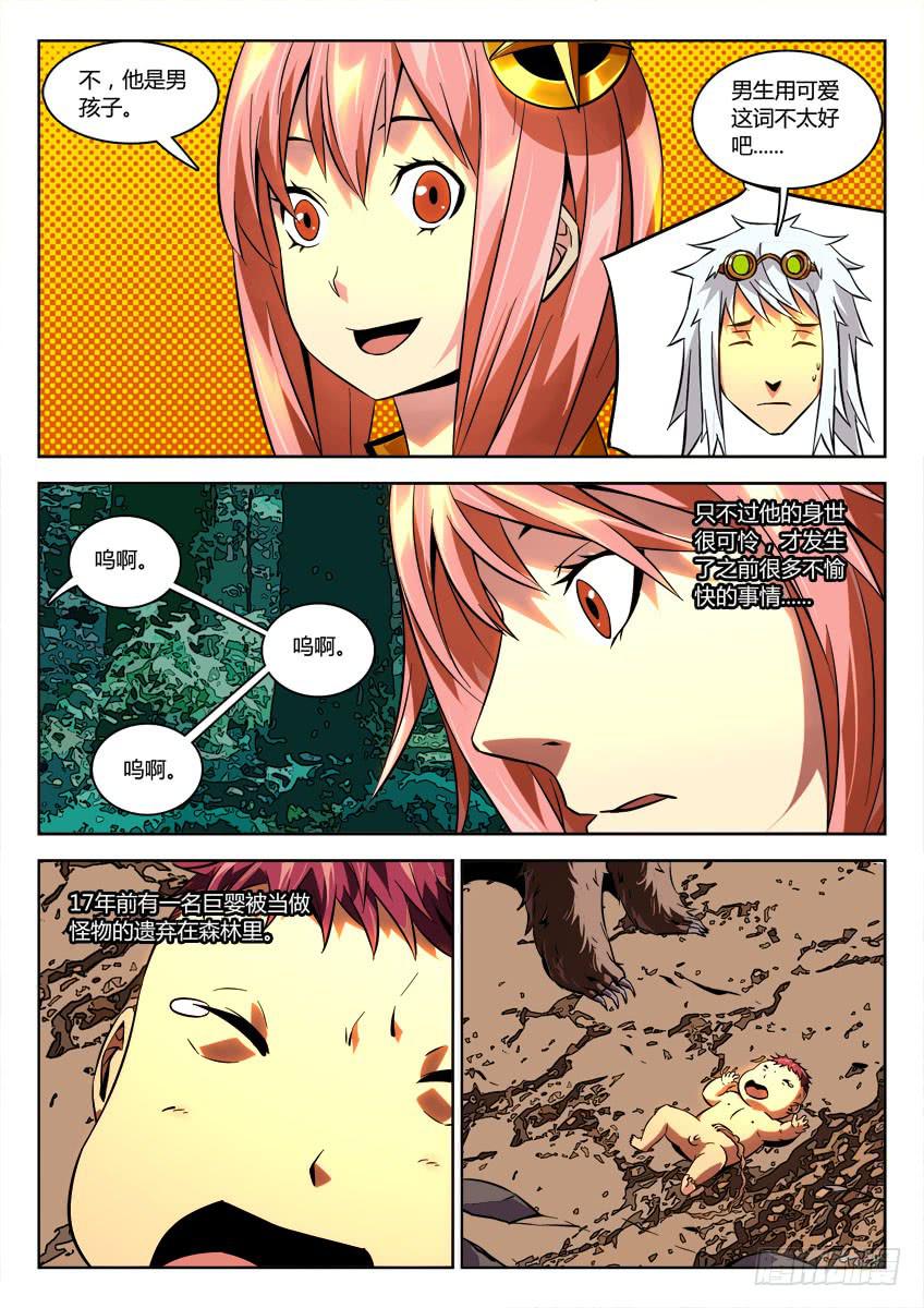 《鉴墓师》第二十二章/死棋下 第5页