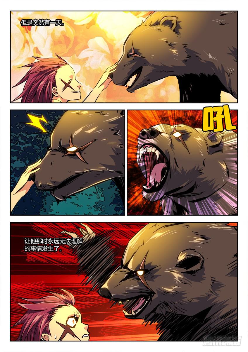 《鉴墓师》第二十二章/死棋下 第8页