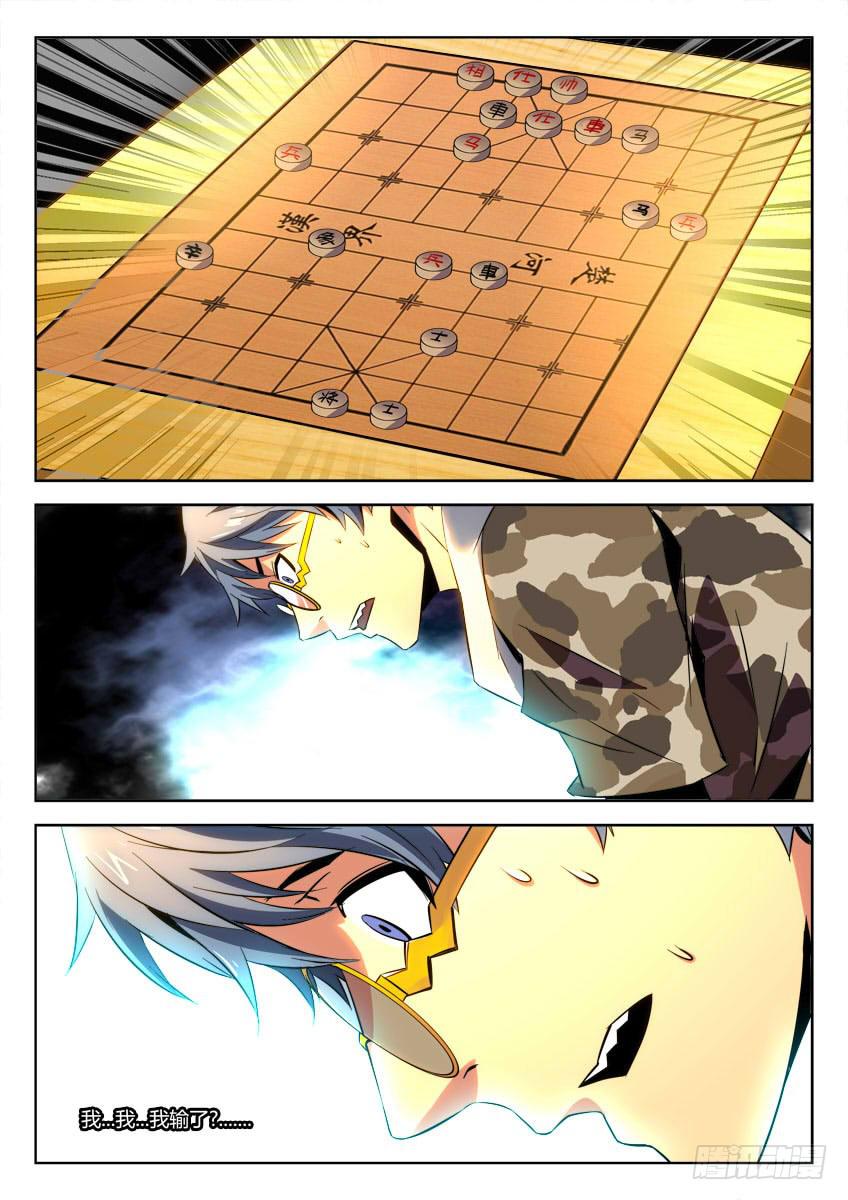 《鉴墓师》第二十一章/死棋上 第9页