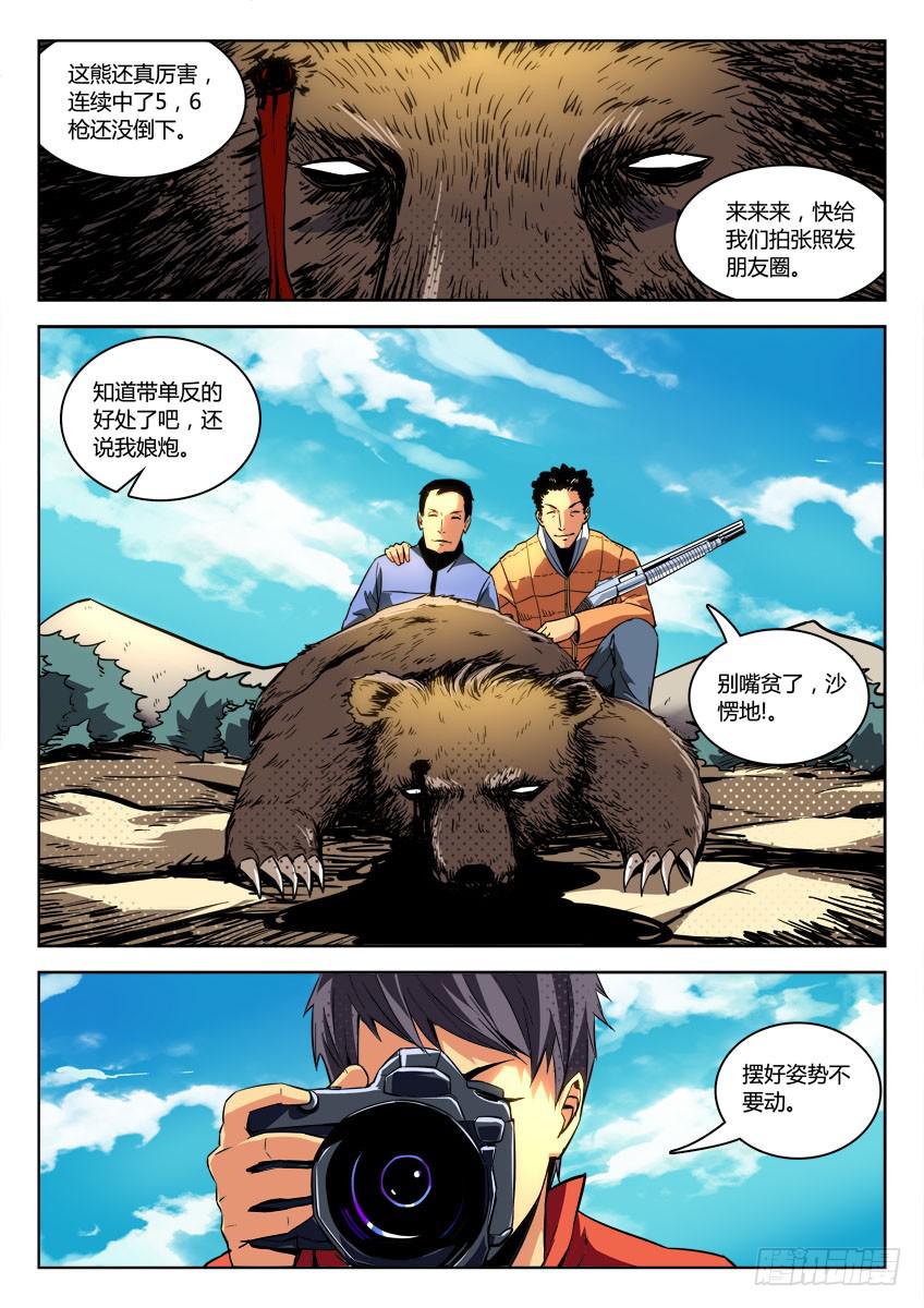 《鉴墓师》第二十四章/熊人下 第2页