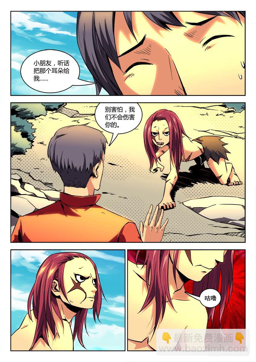 《鉴墓师》第二十四章/熊人下 第5页