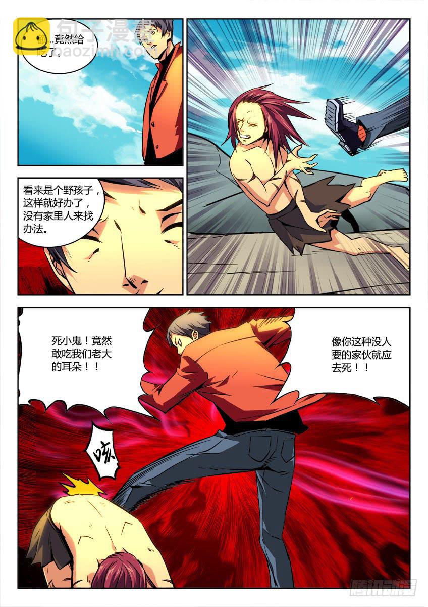 《鉴墓师》第二十四章/熊人下 第6页