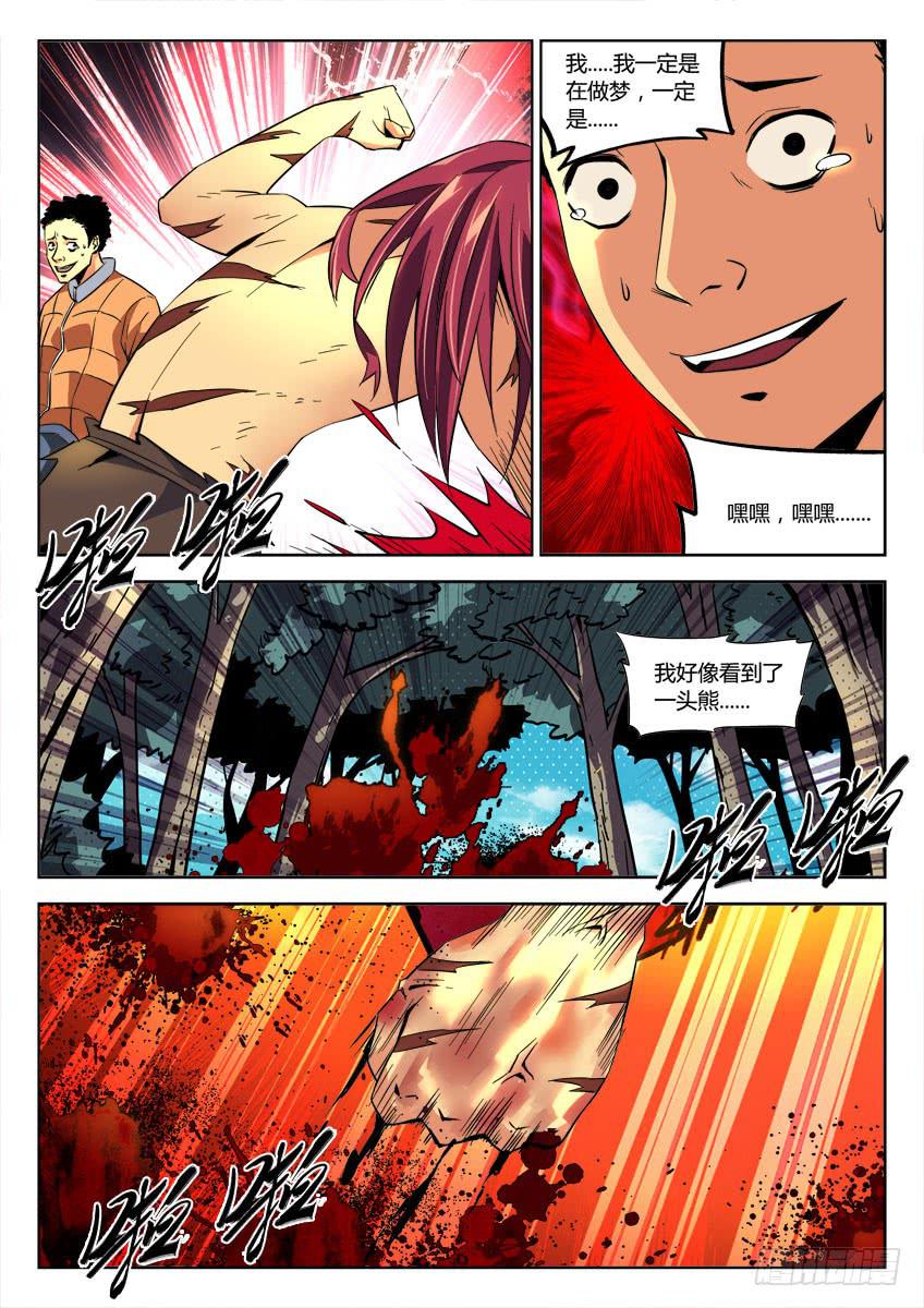 《鉴墓师》第二十五章/狂怒上 第6页