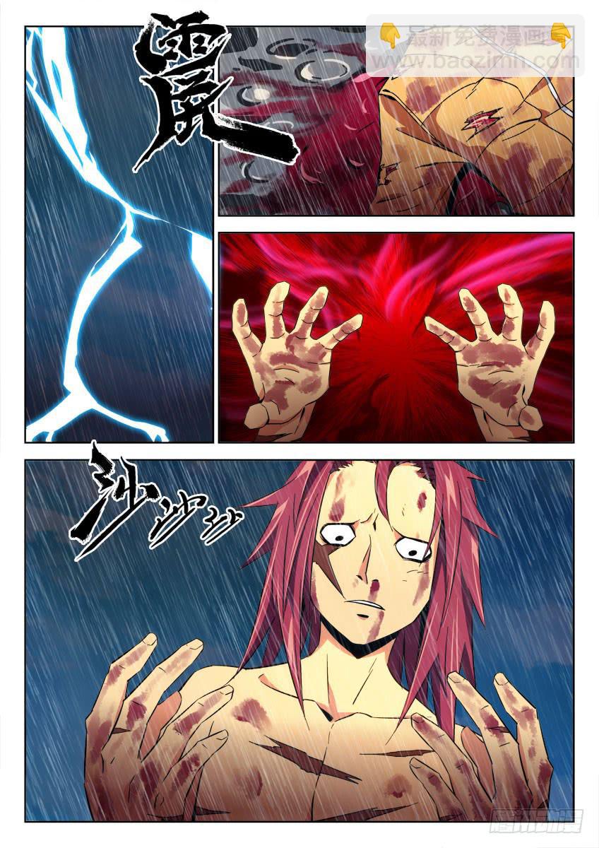 《鉴墓师》第二十六章/狂怒下 第2页