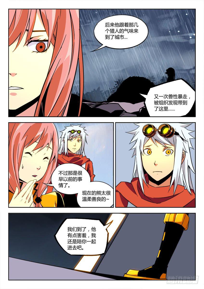 《鉴墓师》第二十六章/狂怒下 第4页