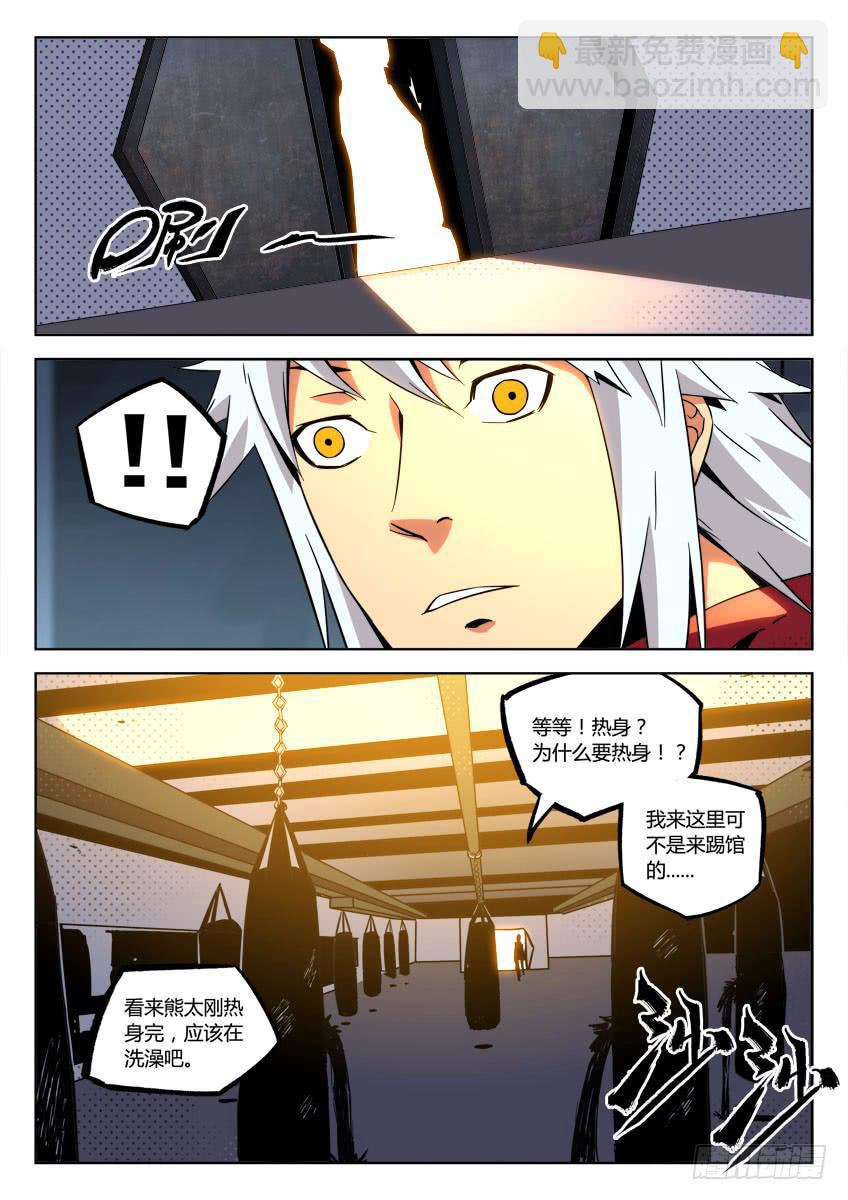 《鉴墓师》第二十六章/狂怒下 第5页