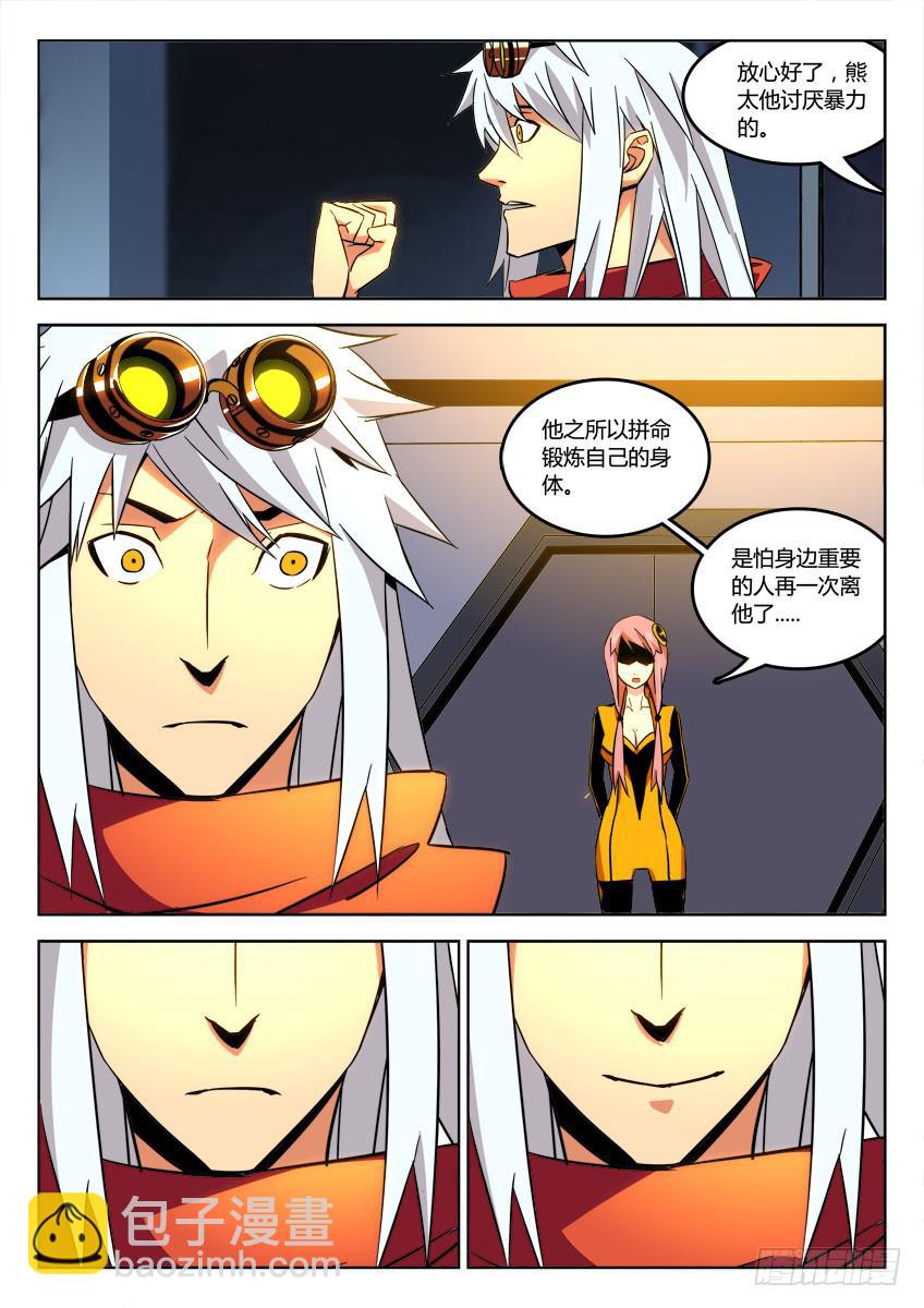 《鉴墓师》第二十六章/狂怒下 第7页