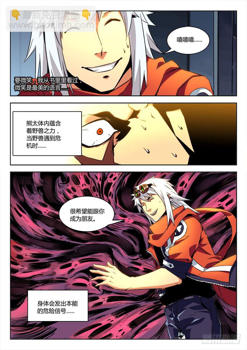 《鉴墓师》第二十七章/恐惧上 第3页