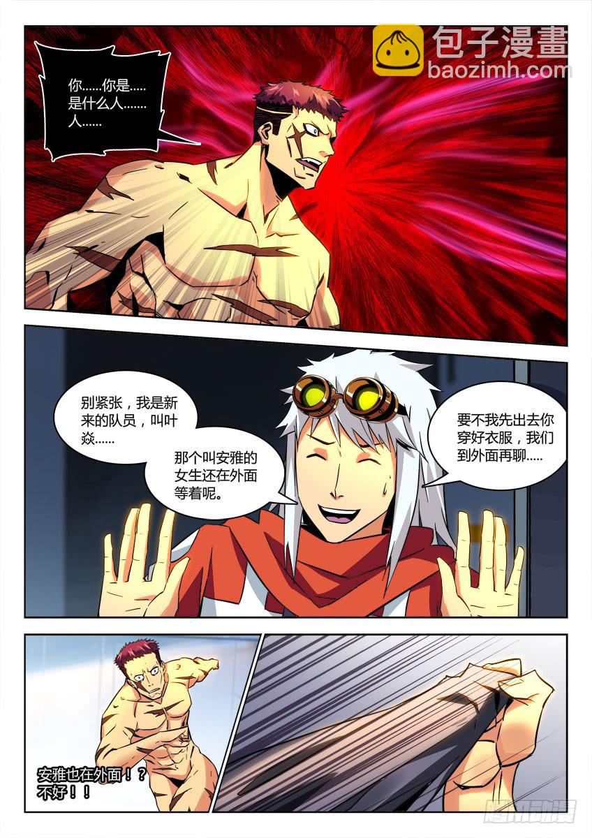 《鉴墓师》第二十七章/恐惧上 第6页